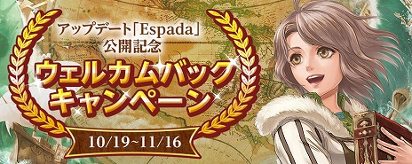 画像ギャラリー No.007のサムネイル画像 / 「大航海時代 Online」にアップデート“Espada（エスパーダ）”が実装。多数の豪華特典が手に入るウェルカムバックキャンペーンもスタート