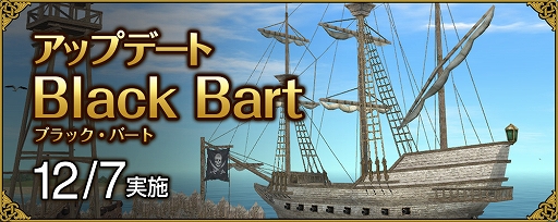 画像ギャラリー No.001のサムネイル画像 / 「大航海時代 Online」,アップデート“Black Bart”を12月7日に実施へ。新たなグランデガナドールが登場