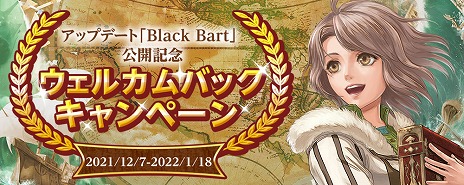 画像ギャラリー No.007のサムネイル画像 / 「大航海時代 Online」，アップデート“Black Bart（ブラック・バート）”が実装へ。復帰プレイヤーの支援キャンペーンもスタート
