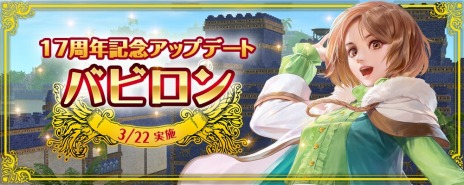 画像ギャラリー No.003のサムネイル画像 / 「大航海時代 Online」，17周年記念アップデート“バビロン”を本日実装。ウェルカムバック＆17周年記念キャンペーンも同時開催