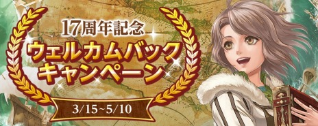画像ギャラリー No.004のサムネイル画像 / 「大航海時代 Online」，17周年記念アップデート“バビロン”を本日実装。ウェルカムバック＆17周年記念キャンペーンも同時開催