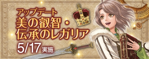 画像ギャラリー No.004のサムネイル画像 / 「大航海時代 Online」，新要素を追加するアップデート「美の叡智・伝承のレガリア」を5月17日に実施