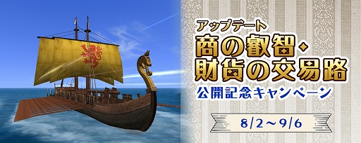 画像ギャラリー No.006のサムネイル画像 / 「大航海時代 Online」，アップデート“商の叡智・財貨の交易路”を本日実施
