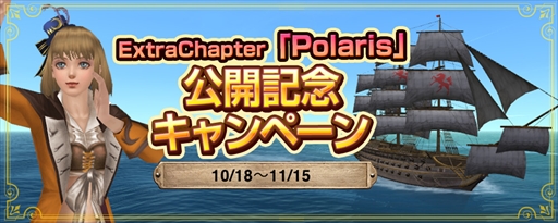 画像ギャラリー No.006のサムネイル画像 / 「大航海時代 Online」，大型アップデート“Polaris”を実装。星図を作成する「星空調査」，偉人の生涯を追う「列伝」などが登場