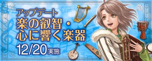 画像ギャラリー No.002のサムネイル画像 / 「大航海時代 Online」アップデート,「楽の叡智・心に響く楽器」を12月20日に実施