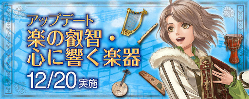 画像ギャラリー No.001のサムネイル画像 / 「大航海時代 Online」楽の叡智・心に響く楽器アップデートを実施