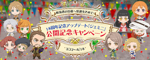 画像ギャラリー No.010のサムネイル画像 / 「大航海時代 Online」,18周年記念アップデート“ジェミニ”を実施