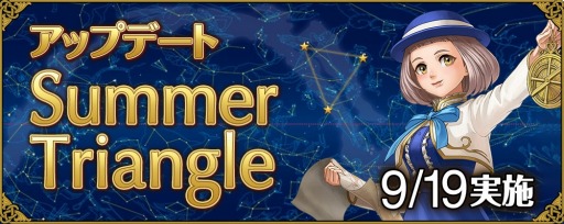 画像ギャラリー No.001のサムネイル画像 / 「大航海時代 Online」最新アップデート「Summer Triangle」本日実装。新星座や新たな人物の列伝，副官専用効果を追加