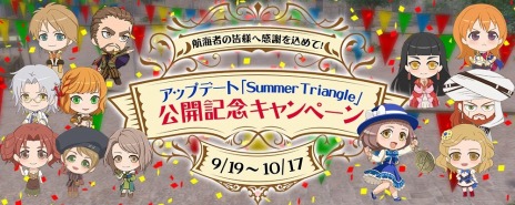 画像ギャラリー No.008のサムネイル画像 / 「大航海時代 Online」最新アップデート「Summer Triangle」本日実装。新星座や新たな人物の列伝，副官専用効果を追加