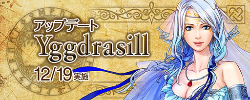 画像ギャラリー No.013のサムネイル画像 / 「大航海時代 Online」,アップデート「Yggdrasill」を12月19日に実施。さまざまな恩恵を受けられる新要素“潜在能力”が追加される