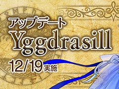 「大航海時代 Online」，アップデート「Yggdrasill」を12月19日に実施。さまざまな恩恵を受けられる新要素“潜在能力”が追加される