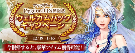 画像ギャラリー No.001のサムネイル画像 / 「大航海時代 Online」,本日アップデート「Yggdrasill」を実施