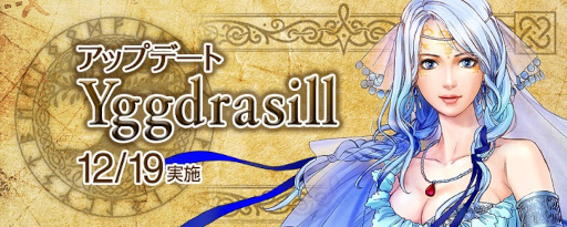 画像ギャラリー No.003のサムネイル画像 / 「大航海時代 Online」,本日アップデート「Yggdrasill」を実施