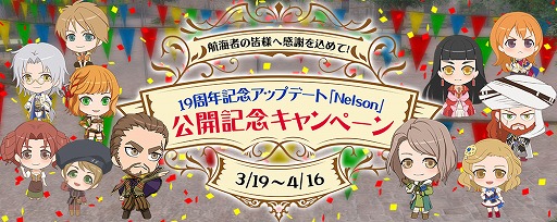 画像ギャラリー No.004のサムネイル画像 / 「大航海時代 Online」,19周年記念アップデートNelsonを本日実施