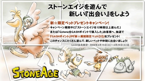 画像ギャラリー No.001のサムネイル画像 / 「ストーンエイジ」,GASH会員限定で新限定ペットをプレゼント