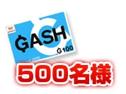 画像ギャラリー No.003のサムネイル画像 / 「ストーンエイジ」,GASHが当たるペット捕獲大作戦キャンペーン実施
