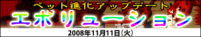 画像ギャラリー No.001のサムネイル画像 / 「ストーンエイジ」,ペットが進化する新システムを本日実装