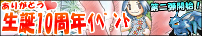 画像ギャラリー No.002のサムネイル画像 / 「ストーンエイジ」誕生10周年記念イベント第二弾＆記念キャンペーン