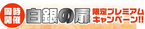 画像ギャラリー No.010のサムネイル画像 / 【リリース】「ミックスマスター」，新ワールド“白金の扉”本日オープン