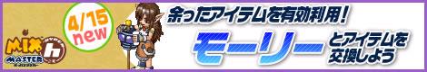 画像ギャラリー No.002のサムネイル画像 / 「ミックスマスター」,余ったアイテムを交換してくれるNPC登場
