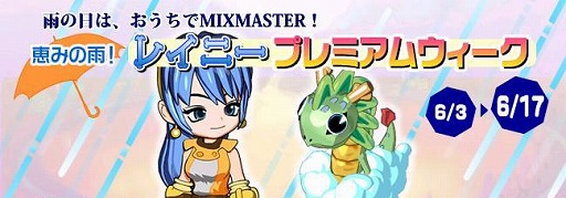 画像ギャラリー No.005のサムネイル画像 / 「MIXMASTER」,あのときの「がらっチャ」が期間限定で復活