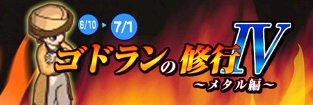 画像ギャラリー No.001のサムネイル画像 / 「MIXMASTER」初心者向け「ゴドランの修行IV〜メタル編〜」開催