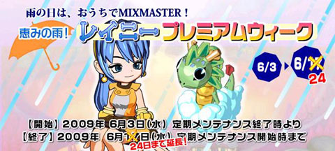 画像ギャラリー No.001のサムネイル画像 / レアアイテムが手に入る，「MIXMASTER」の「プレミアムモーリー」