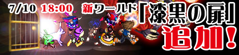 画像ギャラリー No.001のサムネイル画像 / 新たな冒険を始めよう。「MIXMASTER」，新ワールド本日オープン