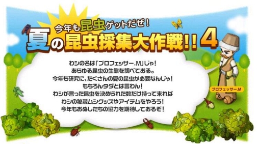 画像ギャラリー No.002のサムネイル画像 / 「MIXMASTER」“攻城戦リミテッド”本日実装，昆虫採集イベントも