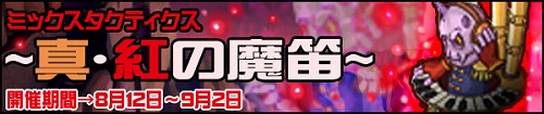 画像ギャラリー No.002のサムネイル画像 / 「MIXMASTER」,レベル90以上限定の新マップが本日オープン