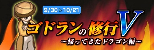 画像ギャラリー No.001のサムネイル画像 / 「ミックスマスター」初心者向けイベント「ゴドランの修行V」開催