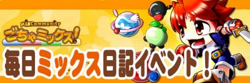 画像ギャラリー No.001のサムネイル画像 / 「ミックスマスター」で毎日日記を書こう，三つのイベントを開催