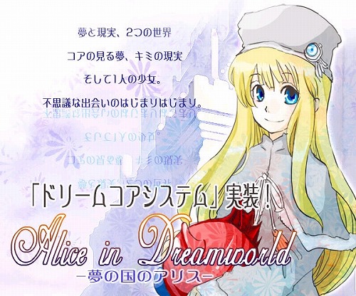 画像ギャラリー No.003のサムネイル画像 / 「ミックスマスター」,アリスの「ドリームコア」と共に旅に出よう