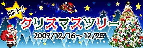 画像ギャラリー No.011のサムネイル画像 / 「ミックスマスター」モンスター召喚アイテム登場&Xmasイベント情報