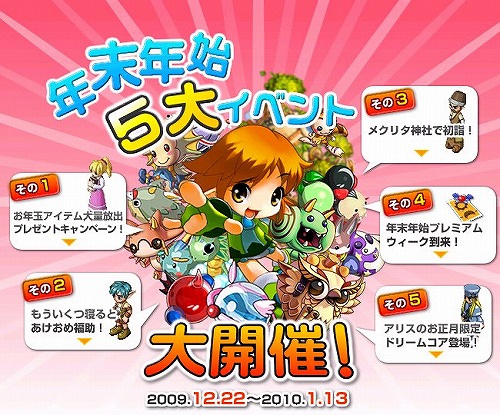 画像ギャラリー No.003のサムネイル画像 / 「ミックスマスター」お年玉や福袋もある年末年始5大イベントを開催