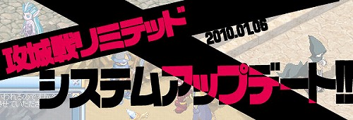 画像ギャラリー No.003のサムネイル画像 / 「MIXMASTER」攻城戦リミテッドに“追加禁止アイテム”設定を実装