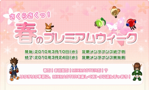 画像ギャラリー No.001のサムネイル画像 / 「MIXMASTER」1万回無料で回せる“がらっチャ！”で当選の喜びを
