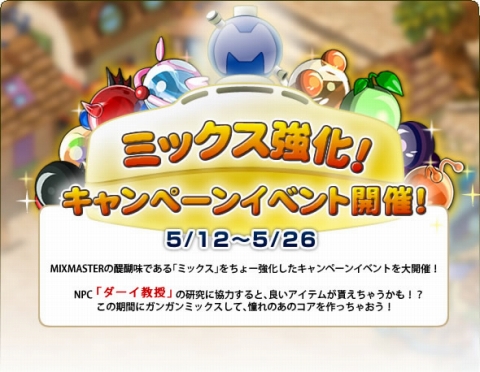 画像ギャラリー No.003のサムネイル画像 / 「MIXMASTER」“ミックス”で頼もしいメイトを手に入れられるチャンス