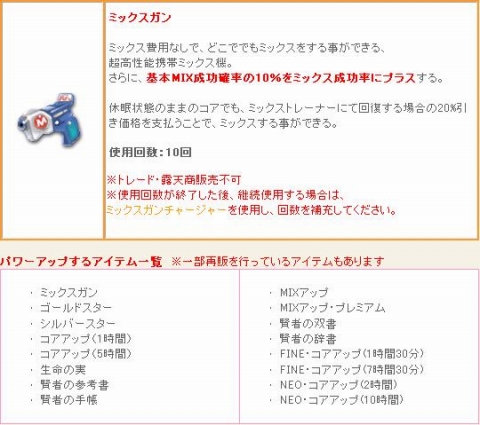画像ギャラリー No.004のサムネイル画像 / 「MIXMASTER」“ミックス”で頼もしいメイトを手に入れられるチャンス