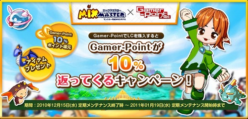 画像ギャラリー No.018のサムネイル画像 / 【PR】新要素“ミックスコンフリクト”がやってきた！ 「ミックスマスター」×「Gamer-Point」キャンペーンを利用して，ゲームをもっとお得に楽しもう