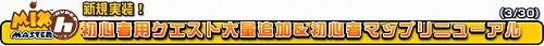 画像ギャラリー No.008のサムネイル画像 / 「ミックスマスター」，初心者向けコンテンツを全面的にリニューアル