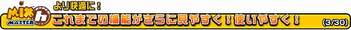 画像ギャラリー No.009のサムネイル画像 / 「ミックスマスター」，初心者向けコンテンツを全面的にリニューアル