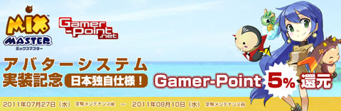 画像ギャラリー No.001のサムネイル画像 / 「ミックスマスター」，Gamer-Pointで決済すると5％還元されるキャンペーン