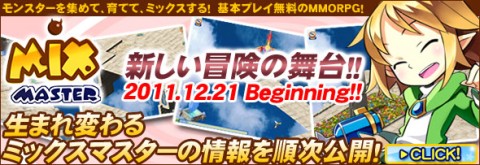 画像ギャラリー No.001のサムネイル画像 / 「ミックスマスター」,“reMIX Update Project”始動で新しい舞台の情報を公開