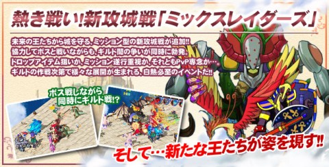 画像ギャラリー No.004のサムネイル画像 / 「ミックスマスター」新攻城戦や新機能など大型アップデートの全容が明らかに