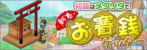 画像ギャラリー No.001のサムネイル画像 / 「リ・ミックスマスター」，メクリタに“奇跡”を起こす「お賽銭箱」が登場