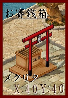 画像ギャラリー No.002のサムネイル画像 / 「リ・ミックスマスター」，メクリタに“奇跡”を起こす「お賽銭箱」が登場