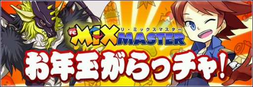 画像ギャラリー No.008のサムネイル画像 / 「リ・ミックスマスター」，メクリタに“奇跡”を起こす「お賽銭箱」が登場