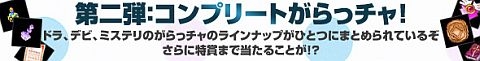 画像ギャラリー No.012のサムネイル画像 / 「リ・ミックスマスター」，メクリタに“奇跡”を起こす「お賽銭箱」が登場