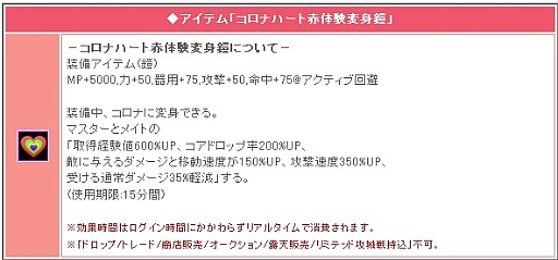 画像ギャラリー No.005のサムネイル画像 / 「リ・ミックスマスター」，“コロナハート”などを入手できる“夢の世界”へ行こう